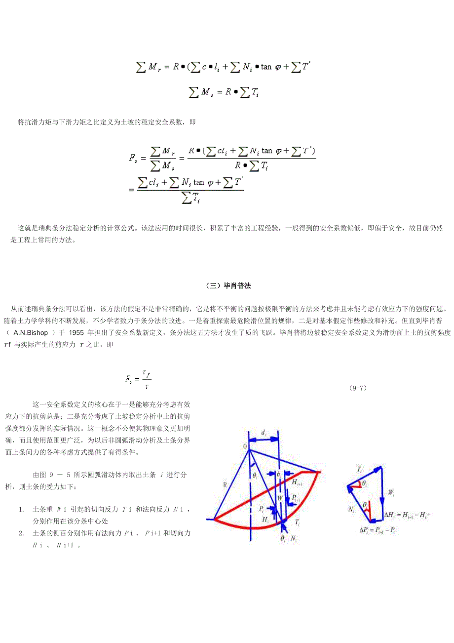 边坡稳定性计算方法_第4页