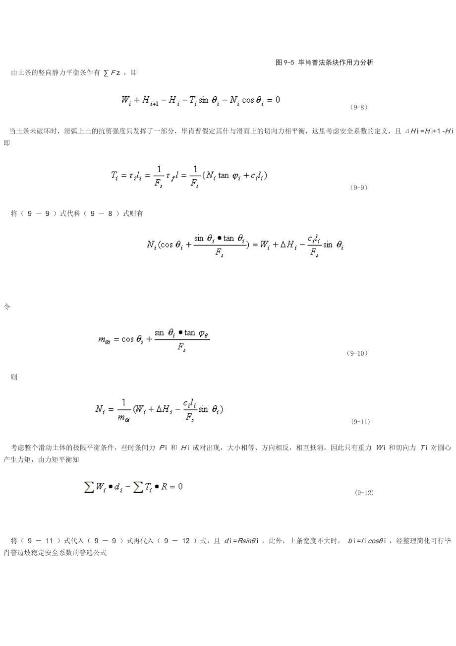 边坡稳定性计算方法_第5页