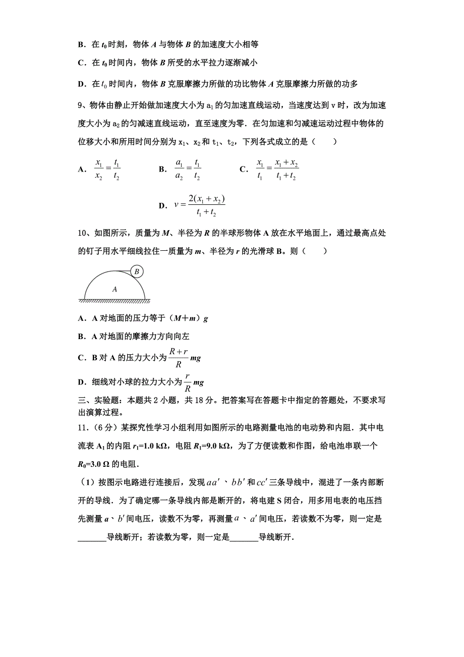 2022-2023学年福建省安溪六中物理高三上期中监测试题（含解析）.doc_第4页