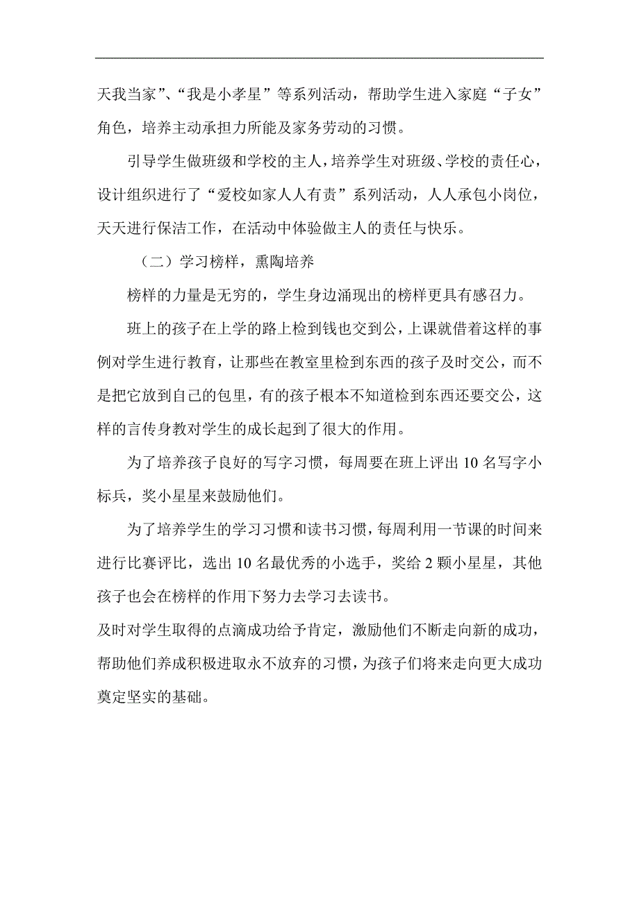 学生行为习惯养成教育总结.doc_第2页