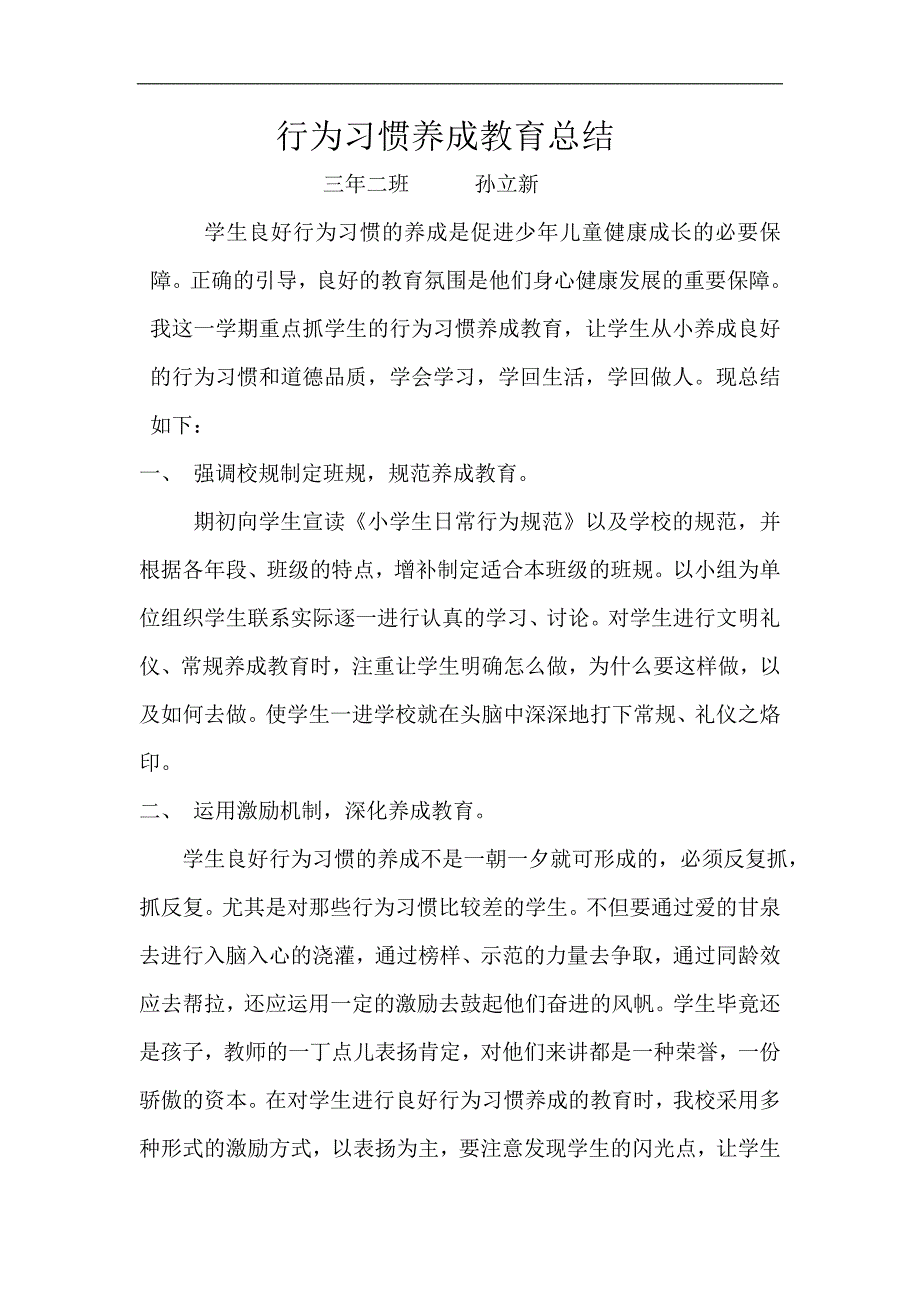 学生行为习惯养成教育总结.doc_第3页