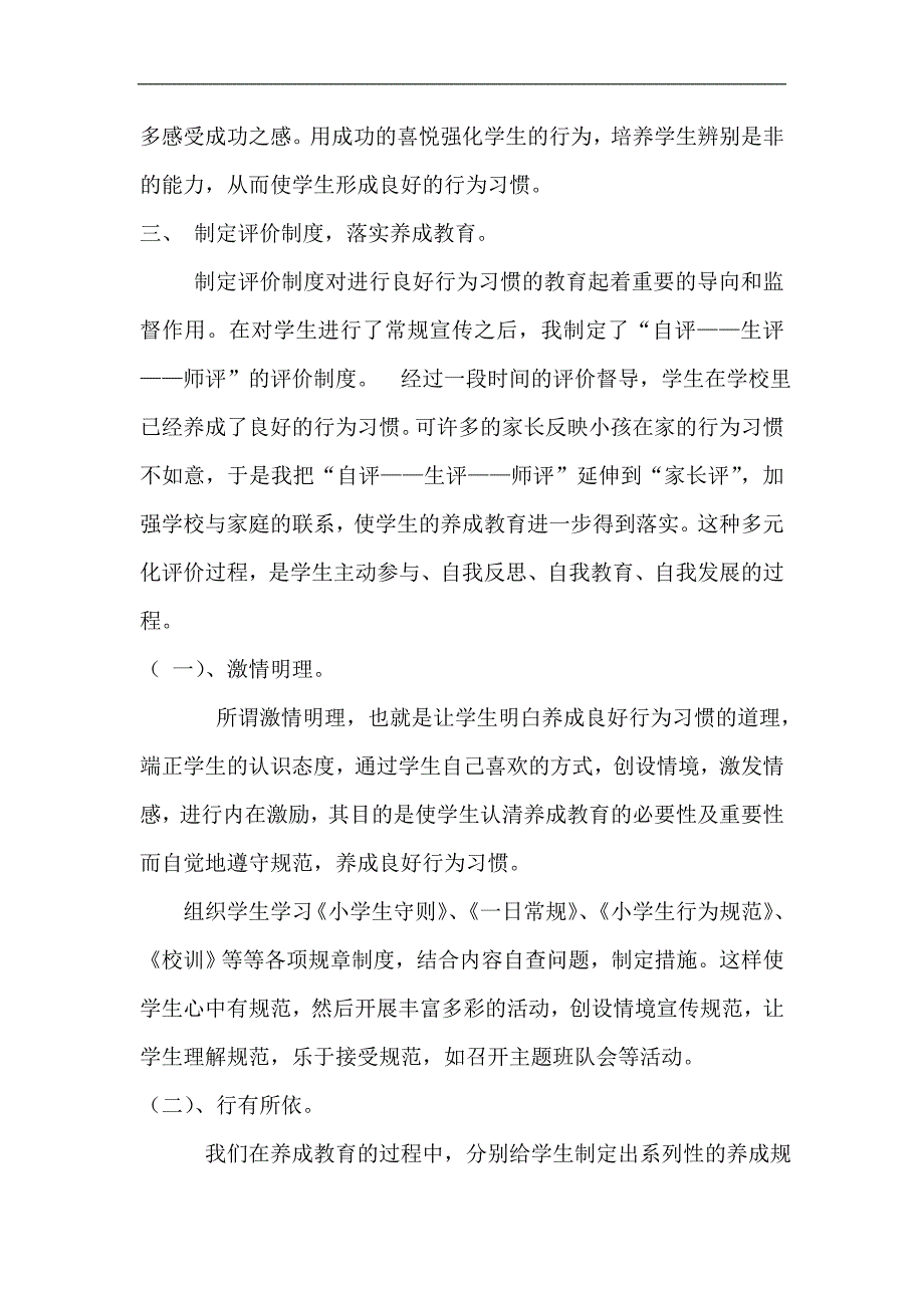 学生行为习惯养成教育总结.doc_第4页