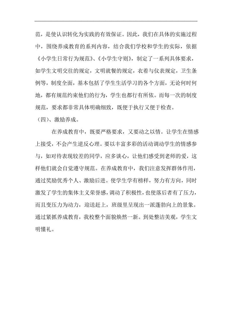 学生行为习惯养成教育总结.doc_第5页