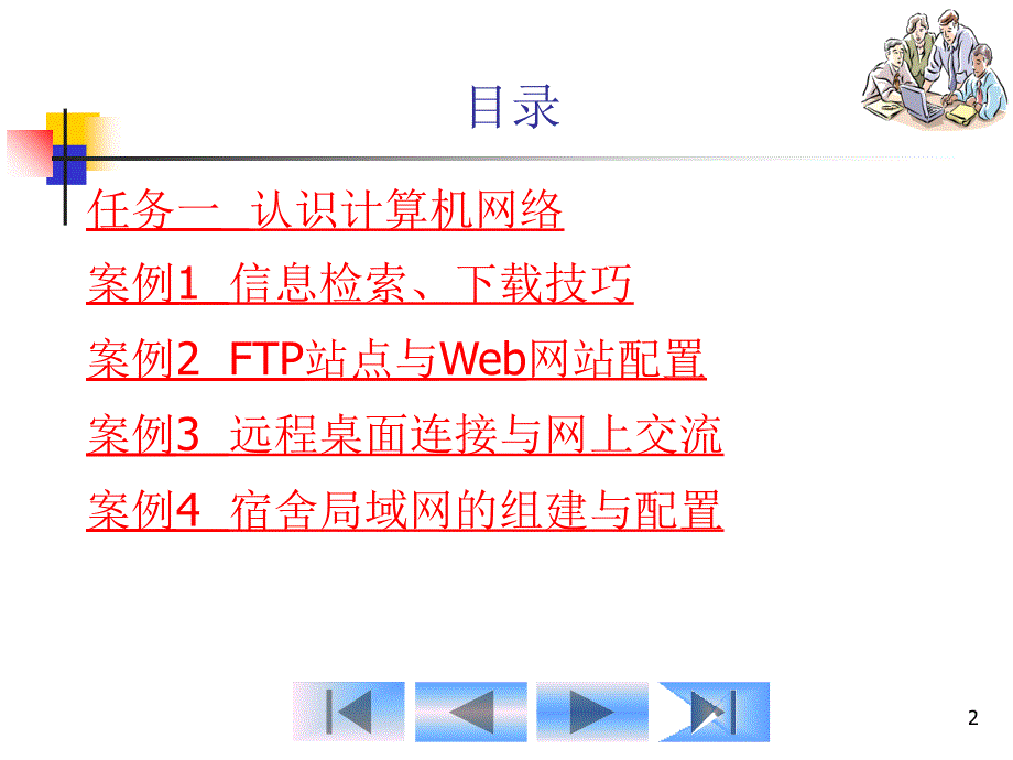 第单元计算机网络基础_第2页