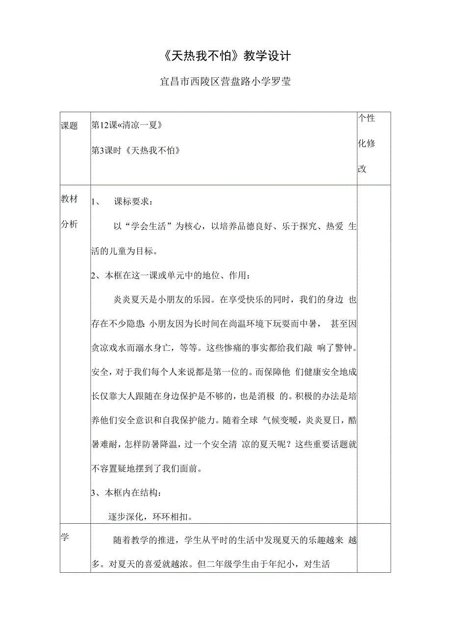 《天热我不怕》教学设计.docx_第1页