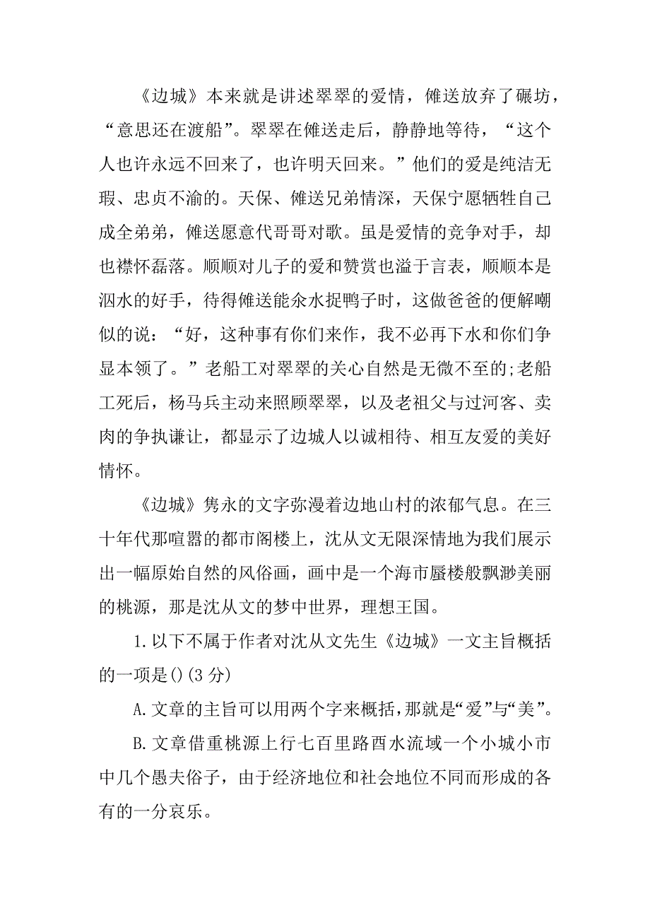 2023年高一语文上册期末模拟试题卷_第3页