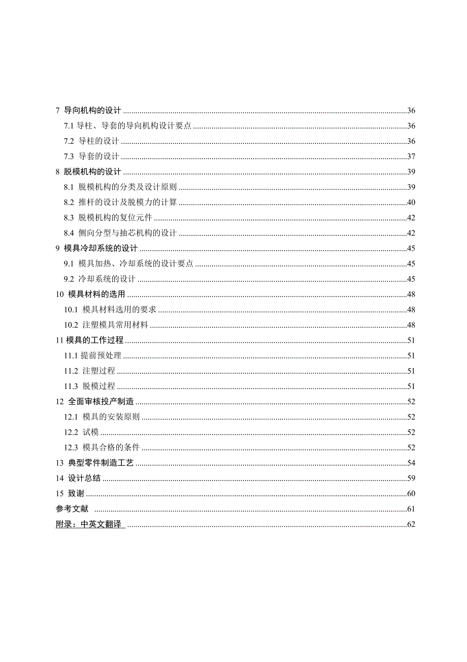 电子钟后盖注塑模具设计_第3页