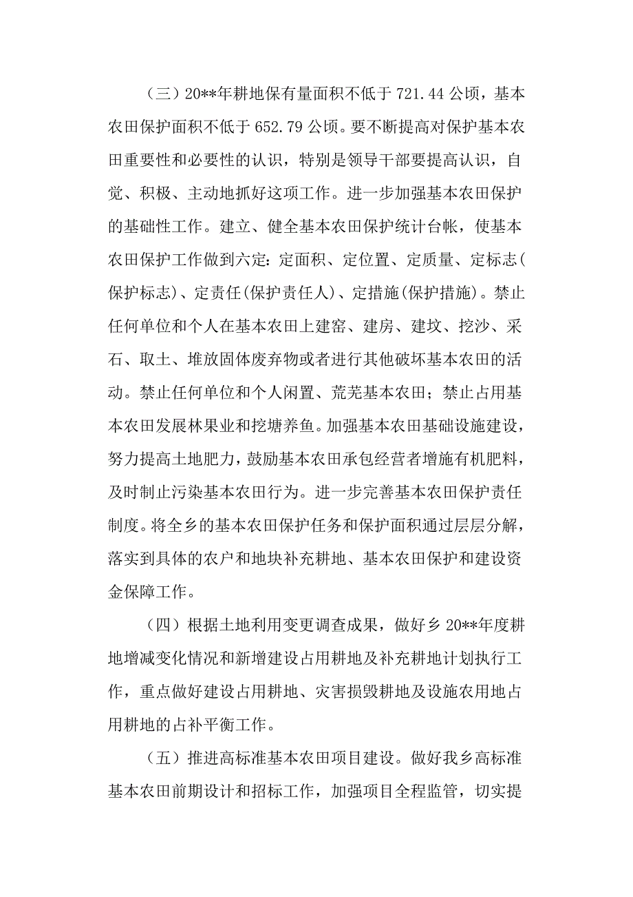 全乡耕地保护年度工作计划.docx_第2页