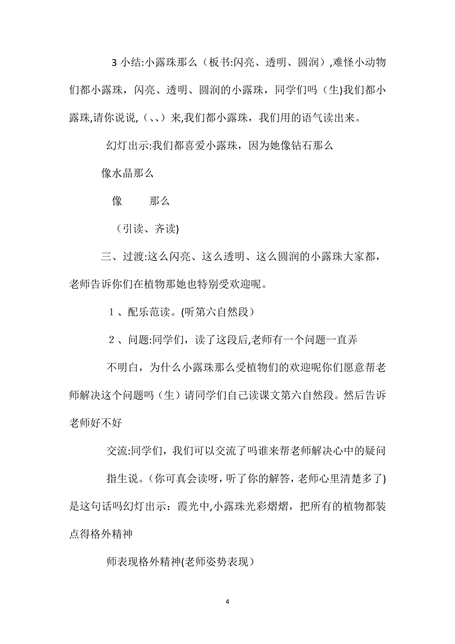 二年级语文上册教案小露珠教案设计_第4页