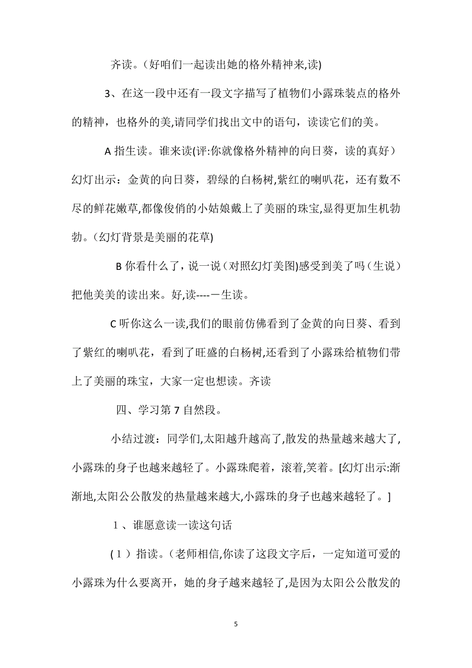 二年级语文上册教案小露珠教案设计_第5页