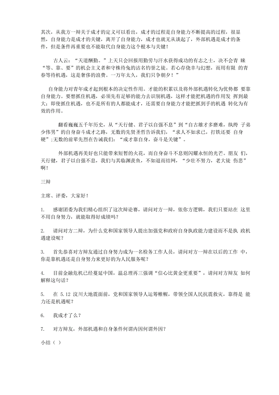 青年成才的关键是自身能力_第2页