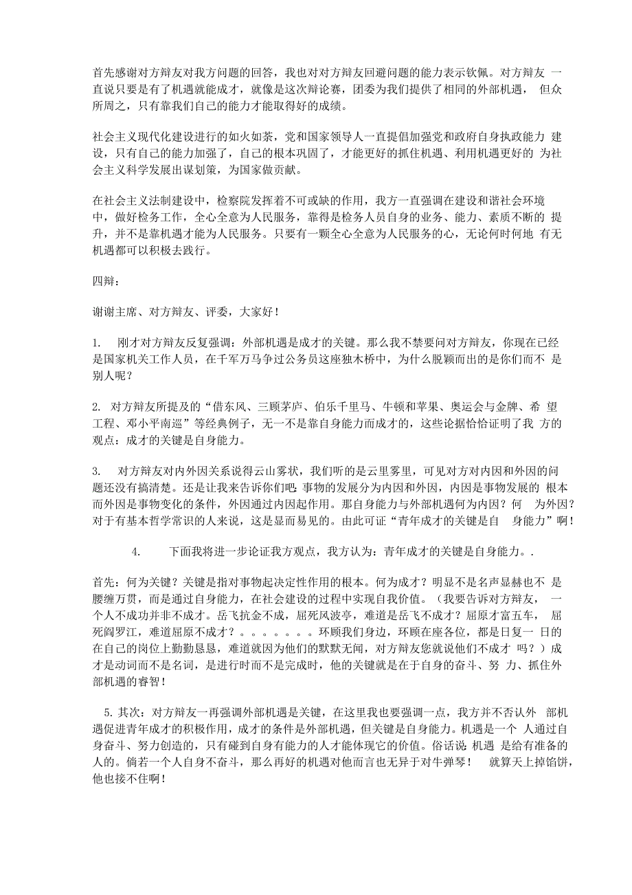 青年成才的关键是自身能力_第3页