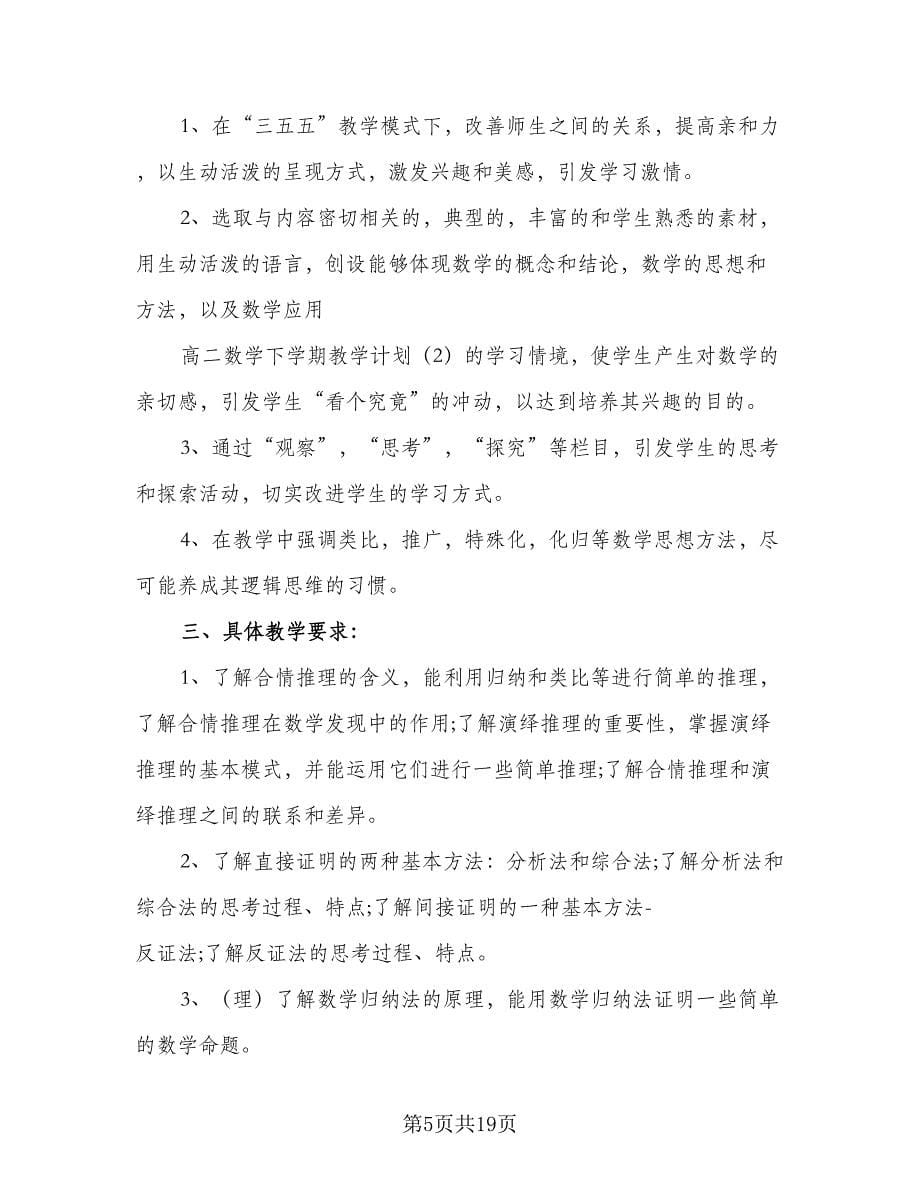 高中地理教师工作计划模板（六篇）.doc_第5页