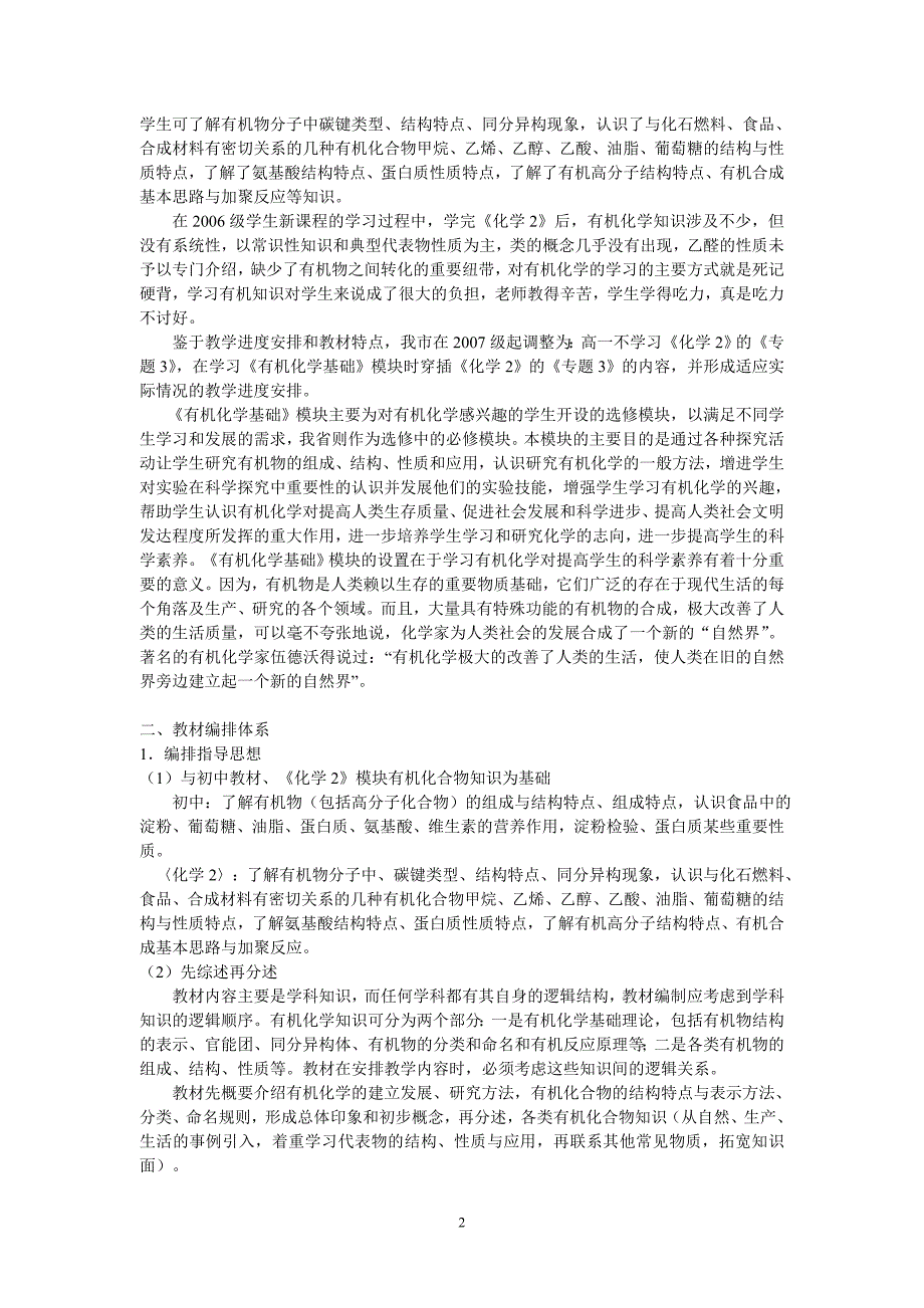 苏教版高中化学选修B5《有机化学基础》解读_第2页