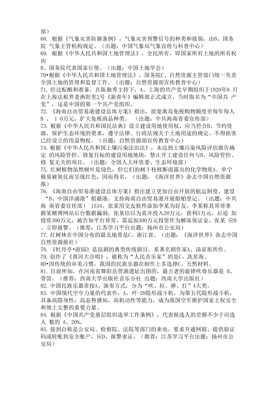 2022年1月24日挑战答题最新题库_第4页