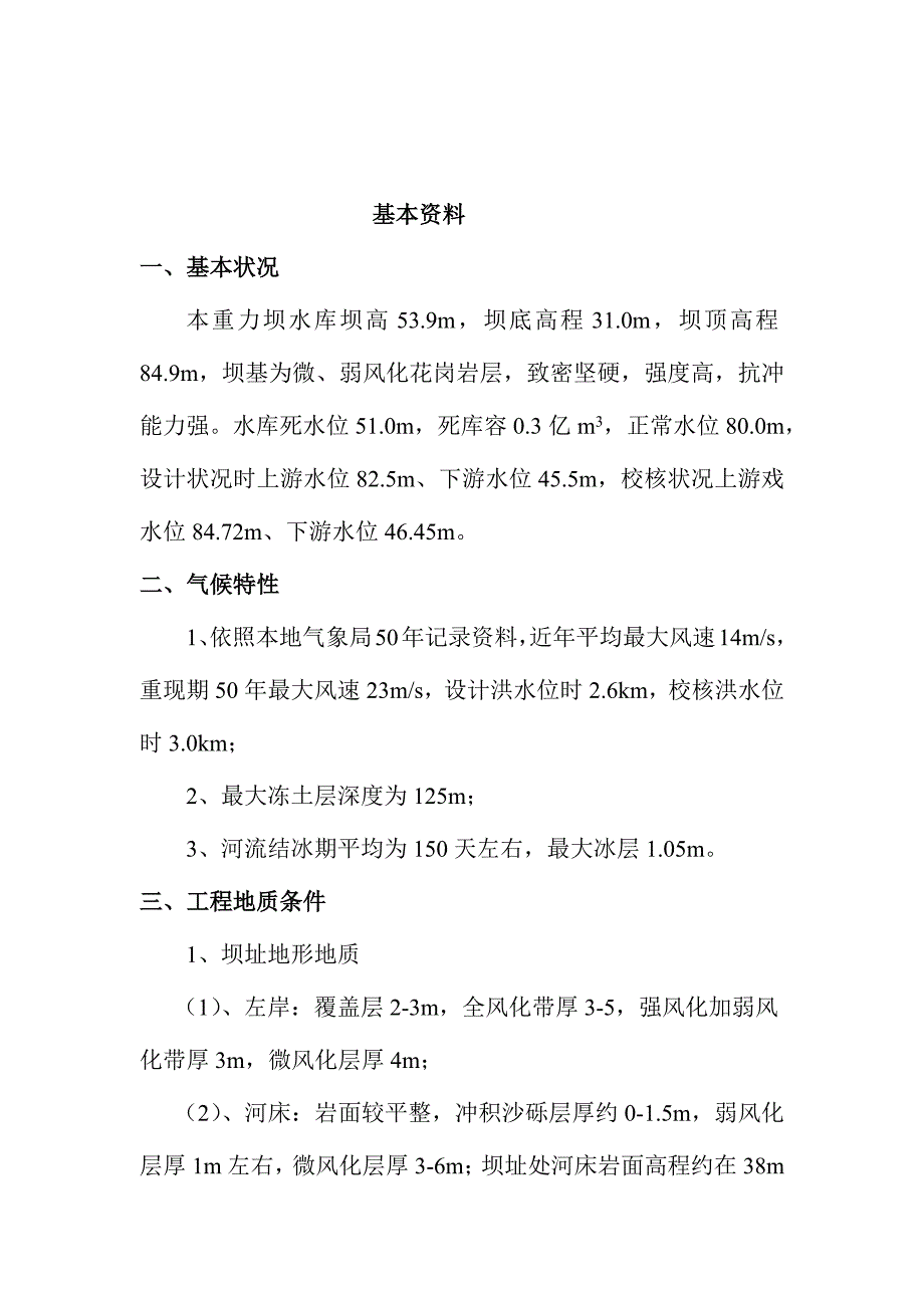 重力坝设计说明书样本.doc_第2页