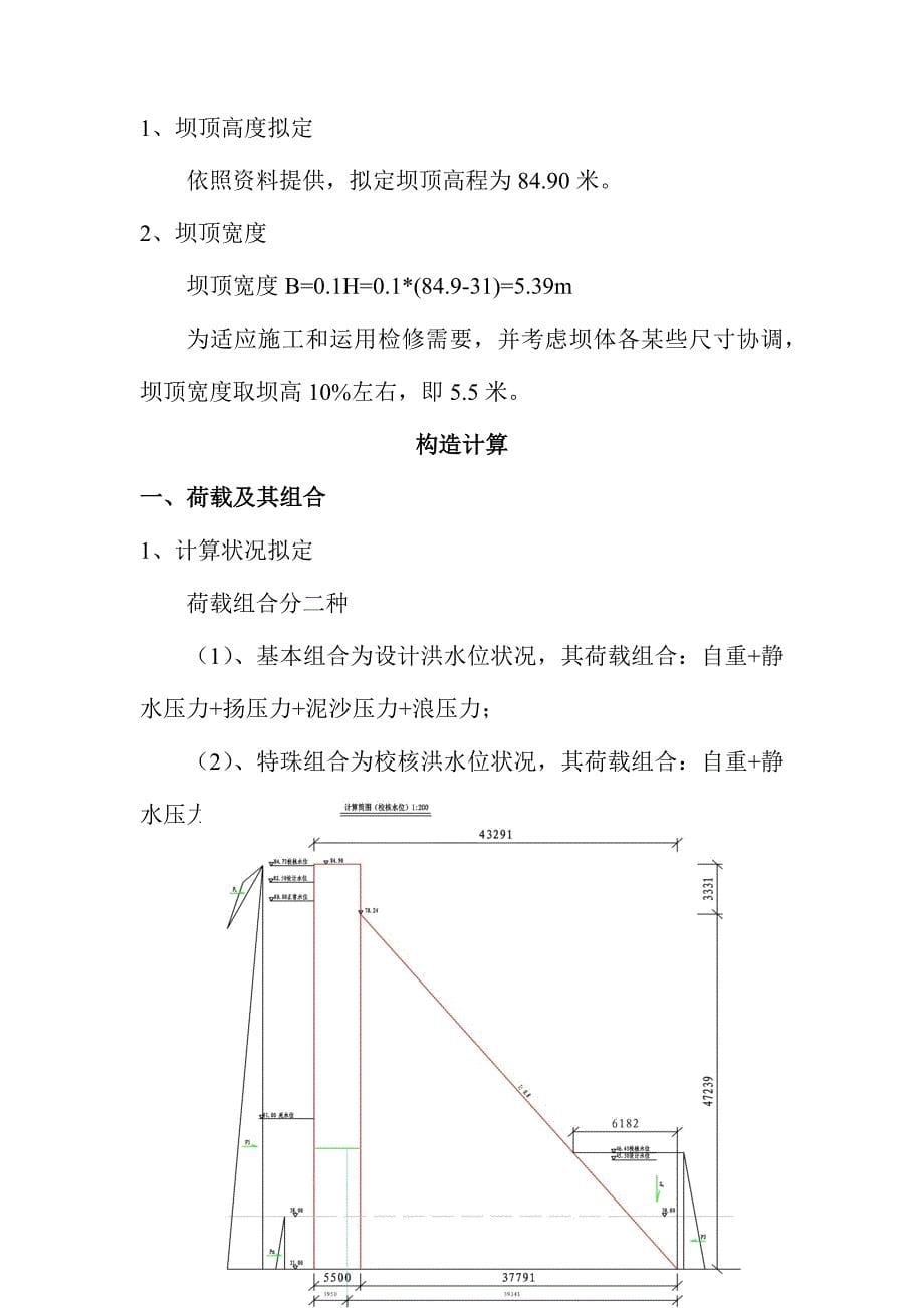 重力坝设计说明书样本.doc_第5页