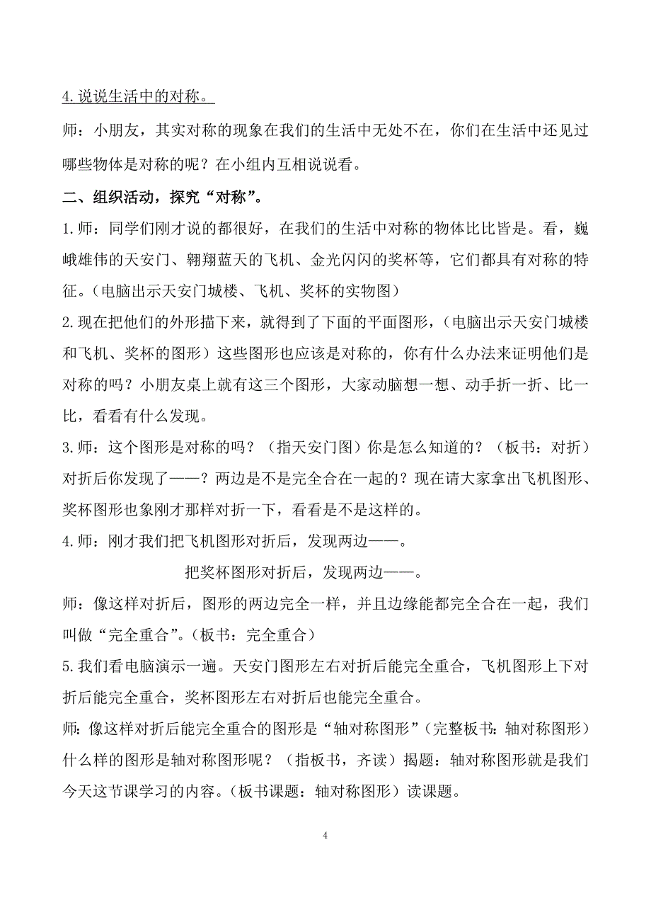 轴对称教案 [精选文档]_第4页