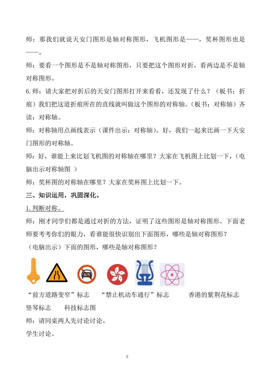 轴对称教案 [精选文档]_第5页