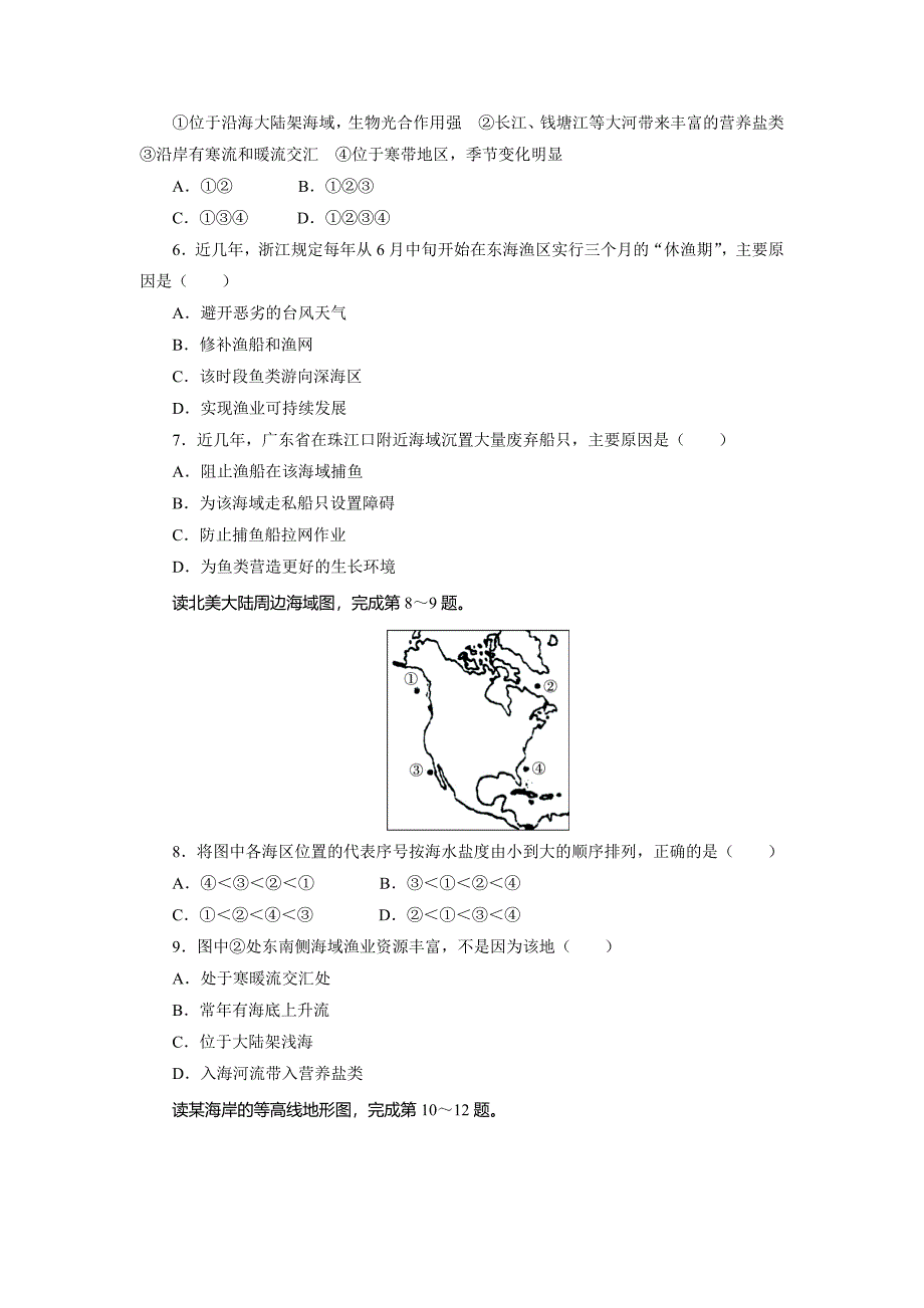 最新地理人教版选修2单元检测：第五章海洋开发 Word版含解析_第2页