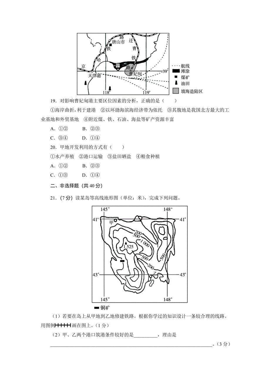 最新地理人教版选修2单元检测：第五章海洋开发 Word版含解析_第5页