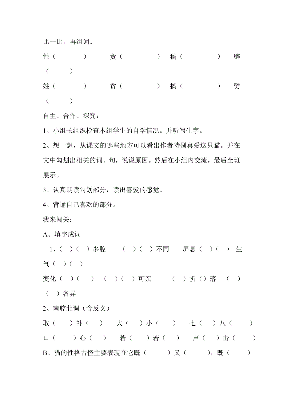 课 题15猫课 时 2课时.doc_第2页