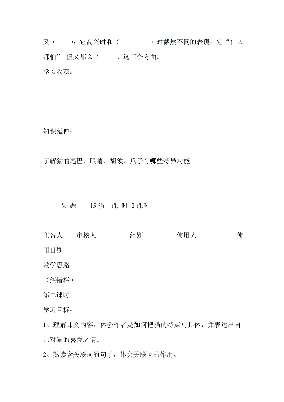 课 题15猫课 时 2课时.doc_第3页