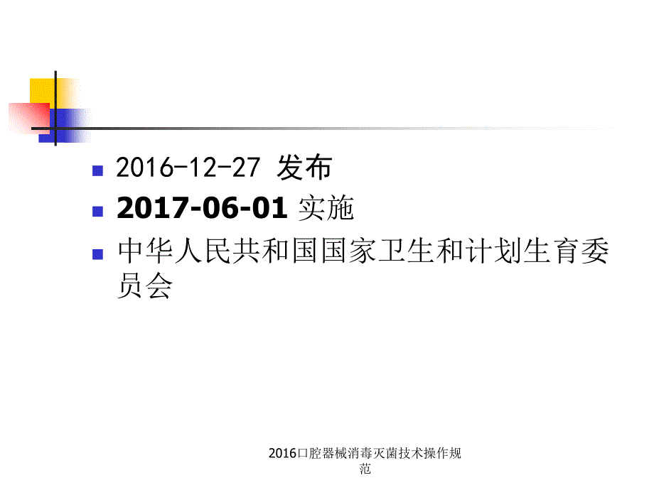 口腔器械消毒灭菌技术操作规范_第2页