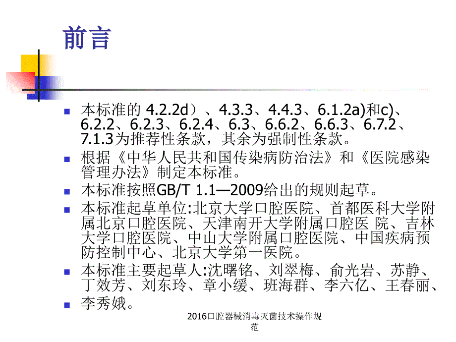 口腔器械消毒灭菌技术操作规范_第4页