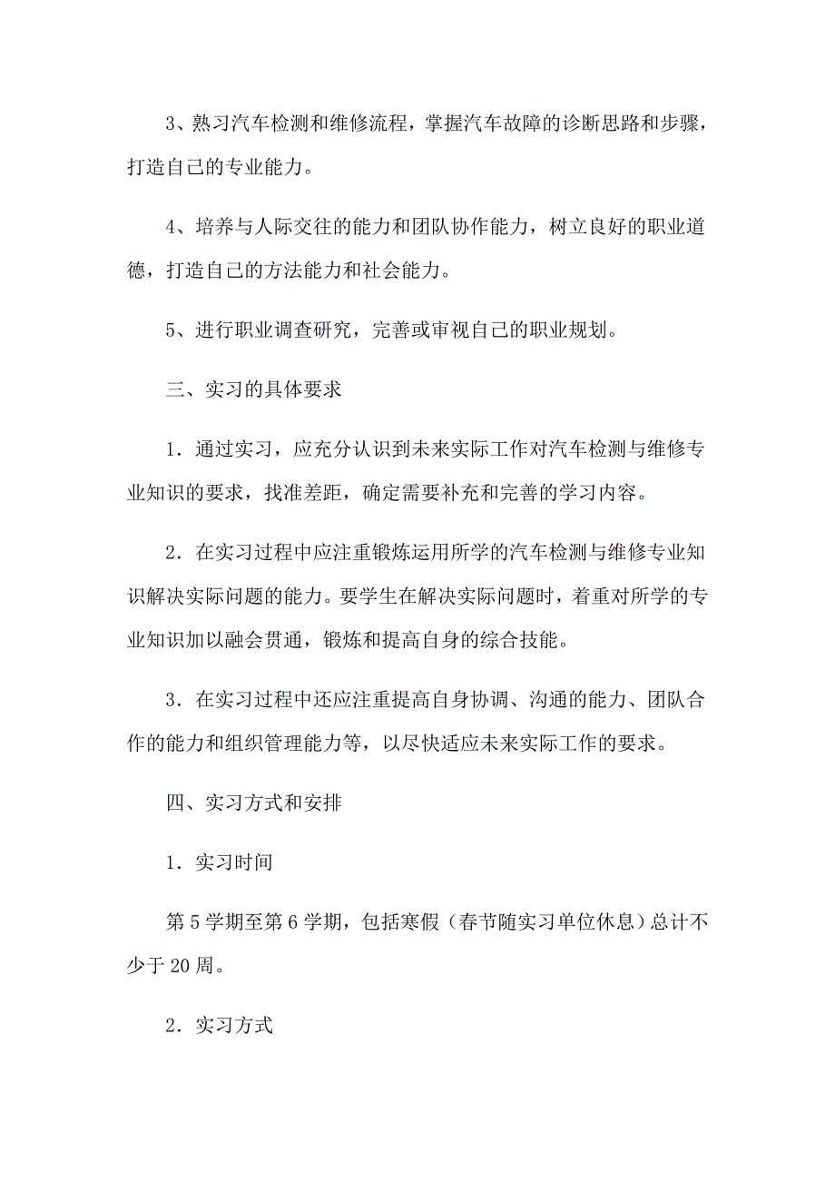 2023有关教育专业毕业实习报告四篇_第2页