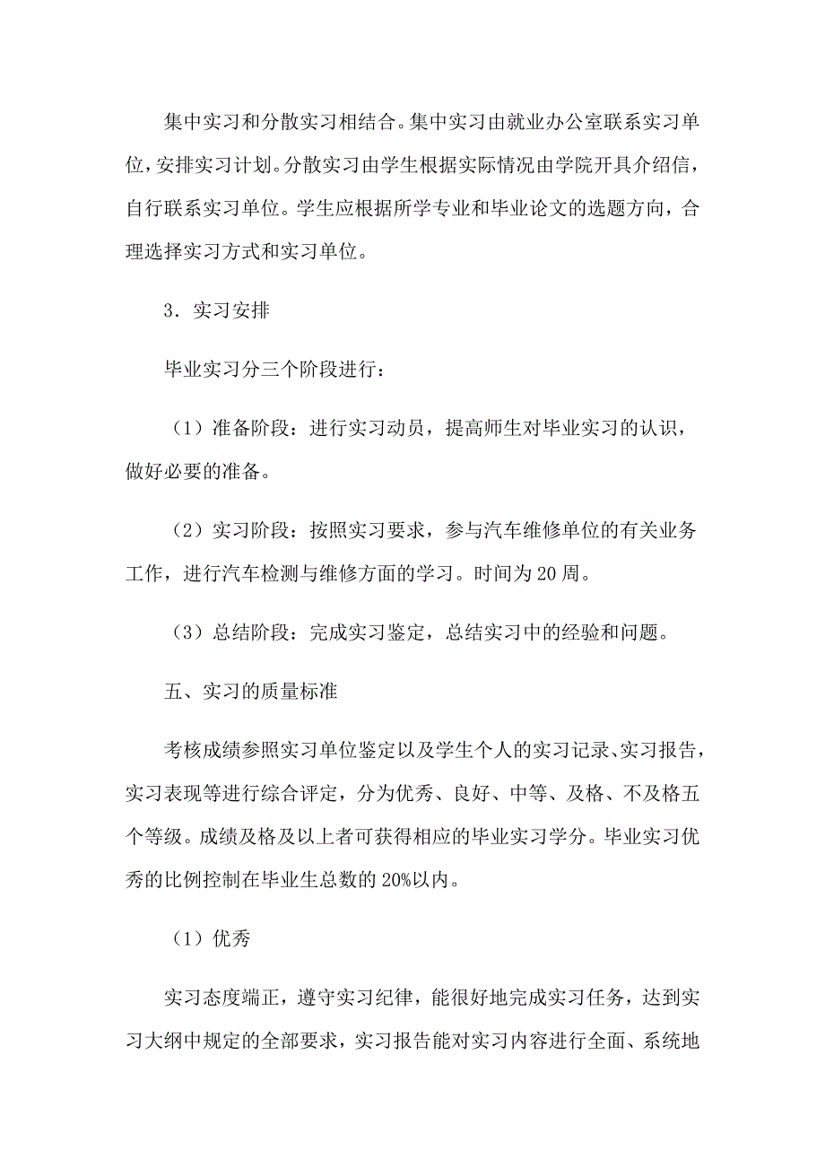 2023有关教育专业毕业实习报告四篇_第3页