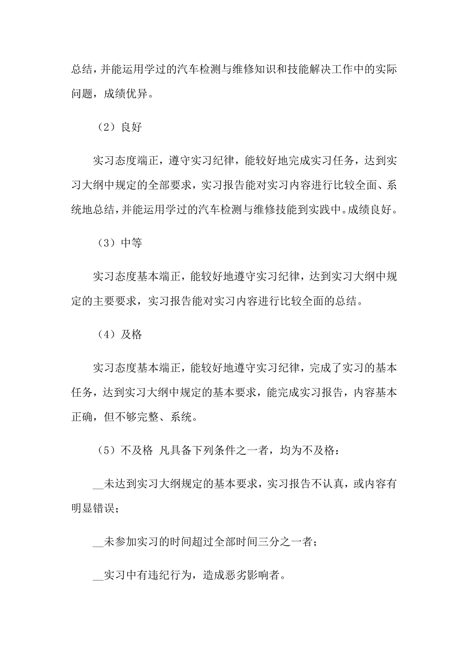 2023有关教育专业毕业实习报告四篇_第4页