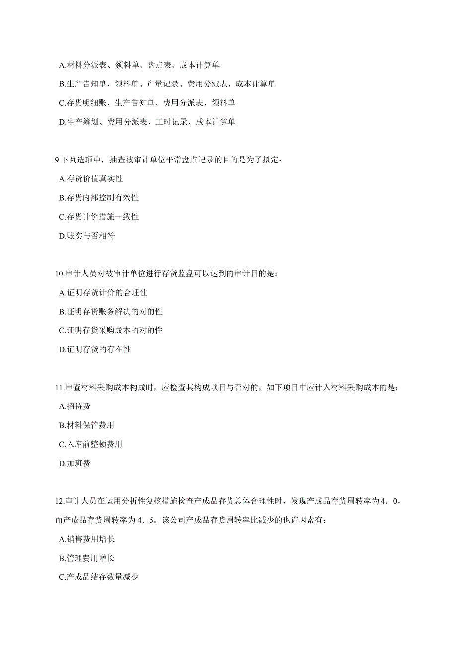 生产与存货循环审计考试试题_第4页