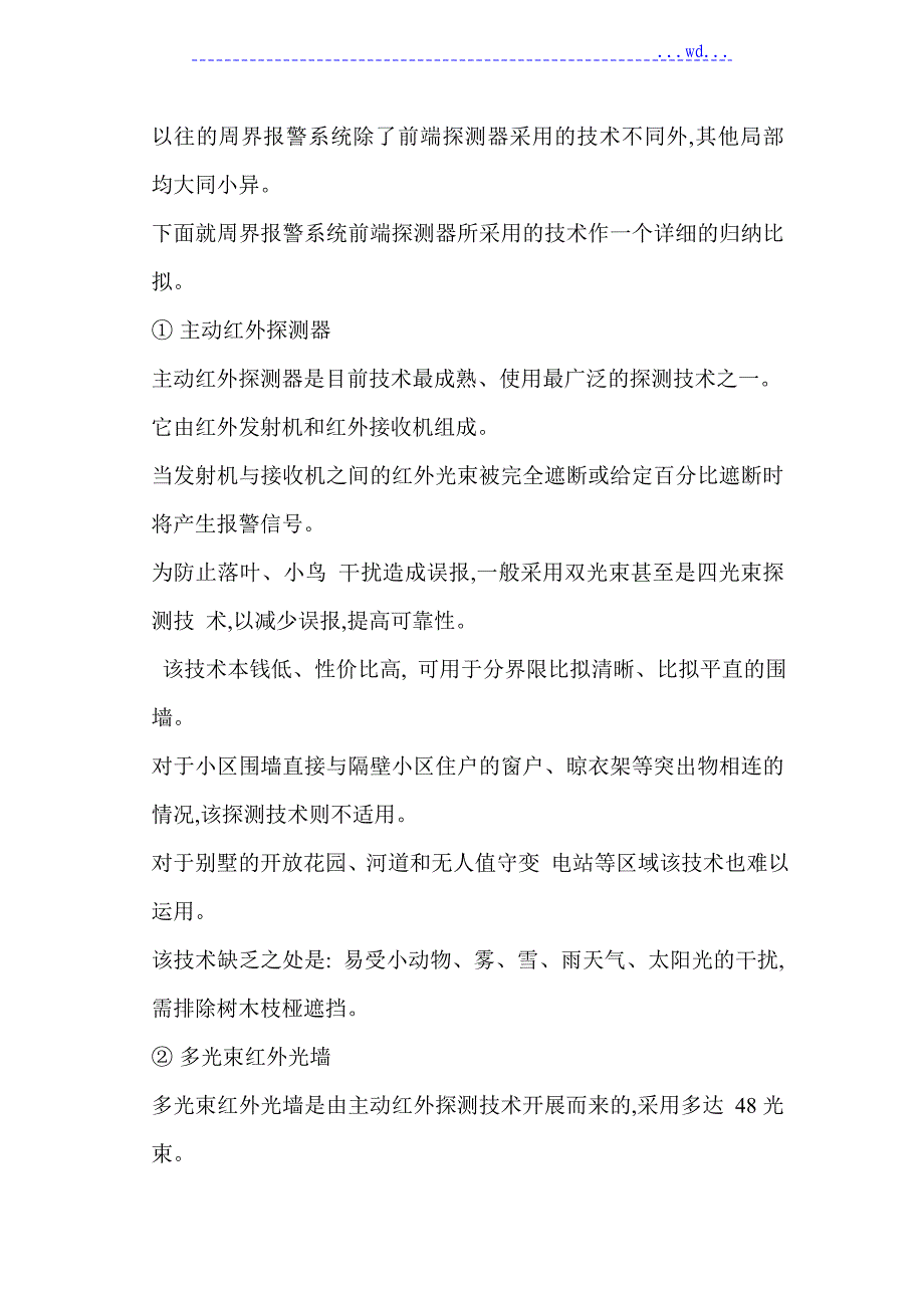 周界报警系统周界入侵报警系统报警原理和方案_第3页