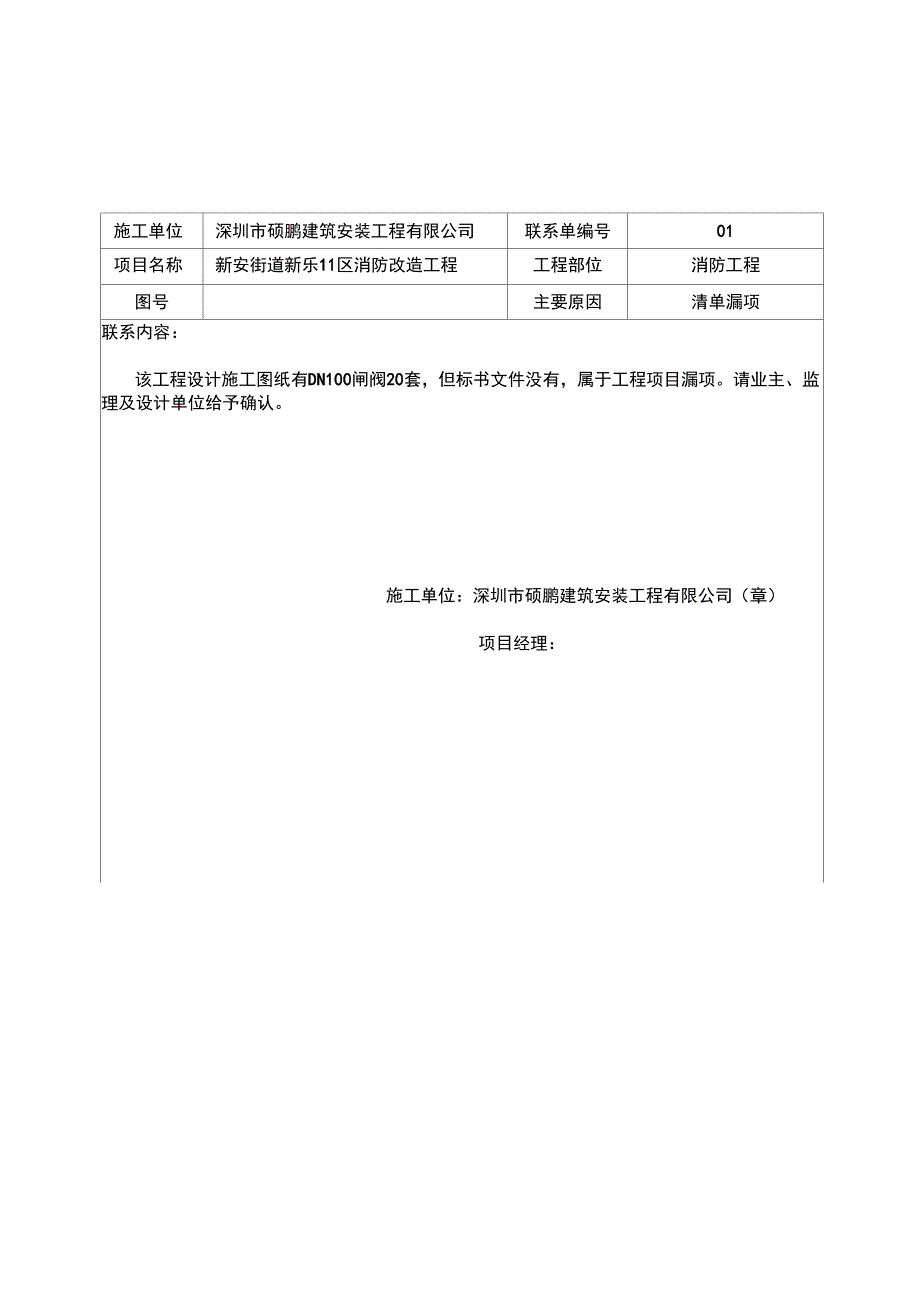 施工现场联系单_第1页