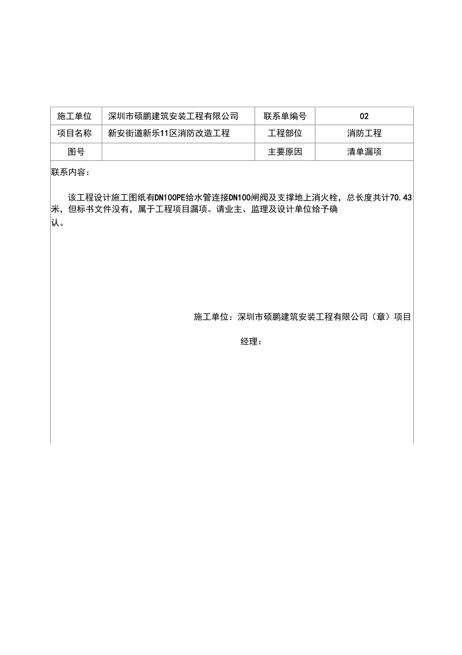 施工现场联系单_第4页