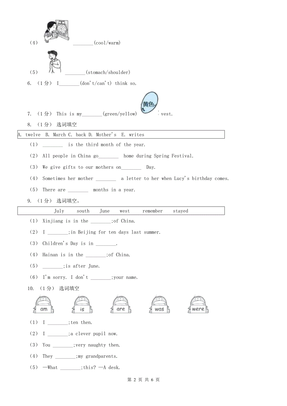 江西省景德镇市英语三年级上册期末专题复习：选词填空_第2页