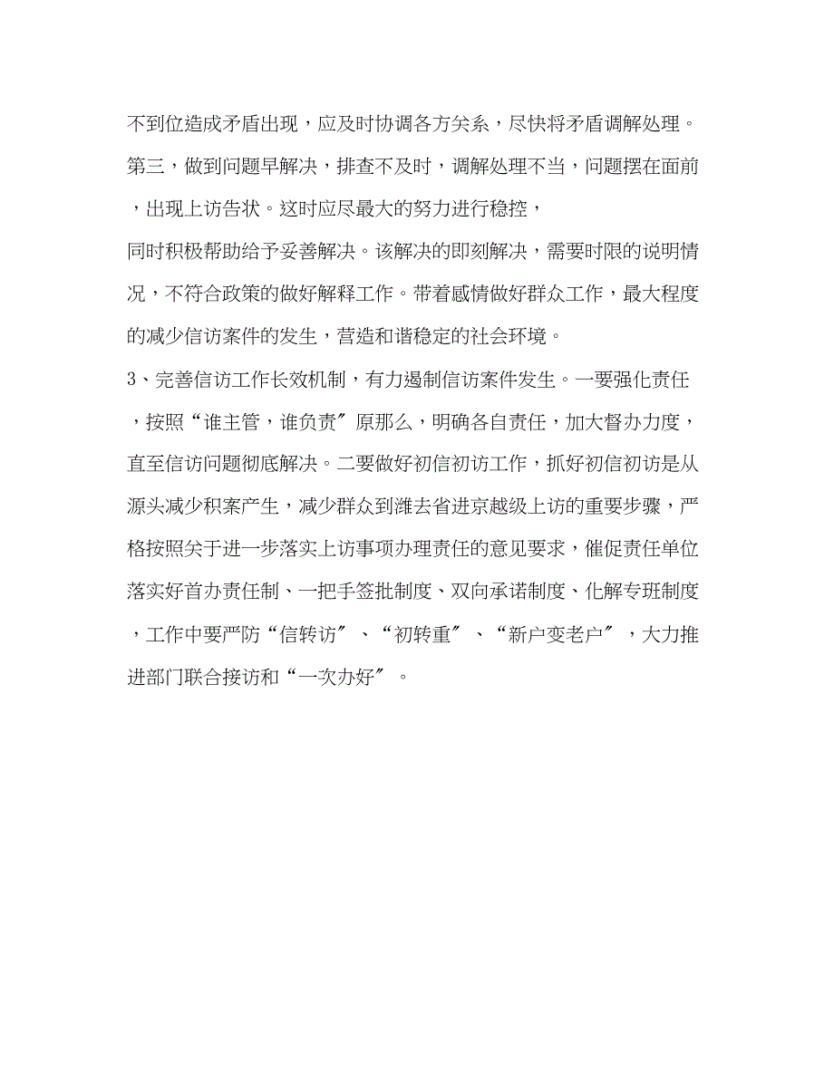 2023年整理农业农村信访问题调研报告农业农村 调研报告.docx_第4页