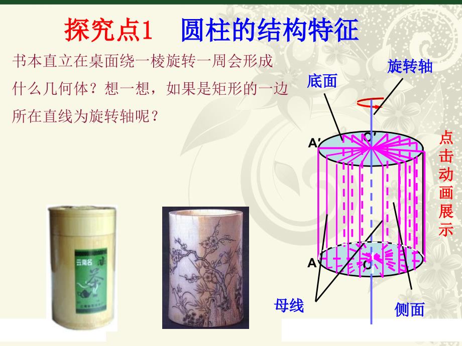 圆柱圆锥圆台球简单组合体的结构特征_第3页