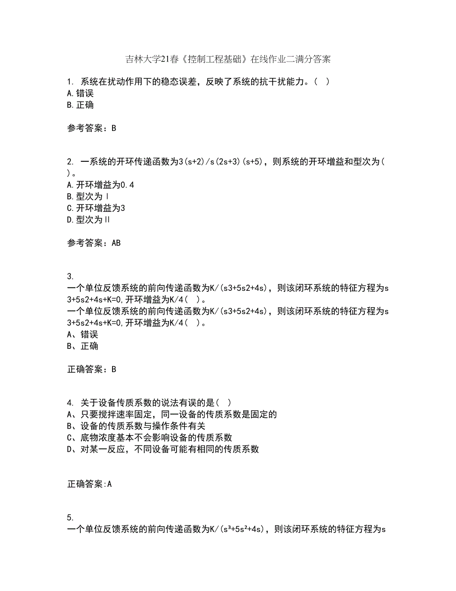 吉林大学21春《控制工程基础》在线作业二满分答案_15_第1页