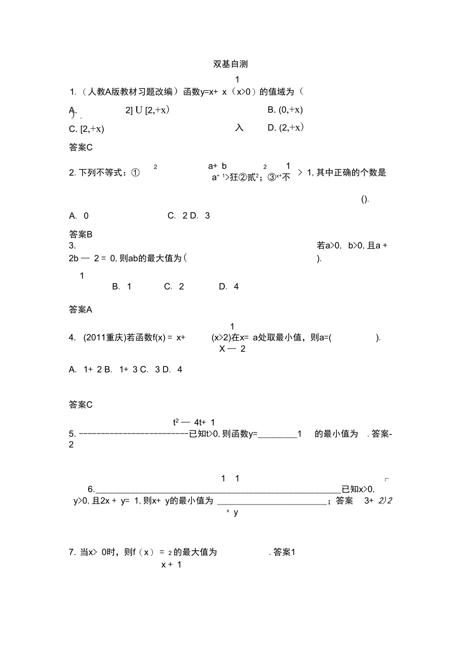 12.1均值不等式_第1页