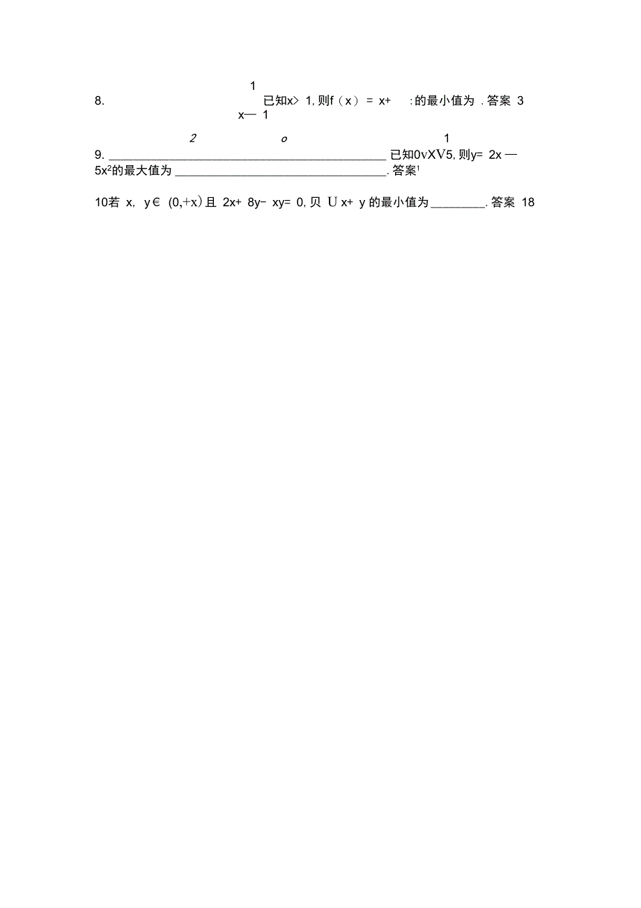 12.1均值不等式_第2页