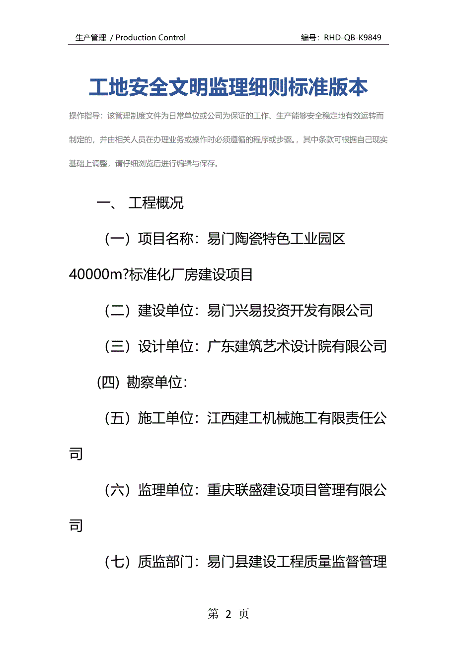 工地安全文明监理细则标准版本_第2页