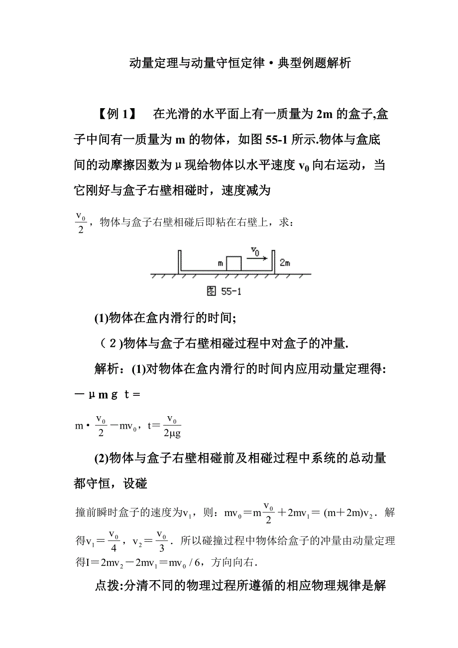 动量定理与动量守恒定律典型例题解析_第1页