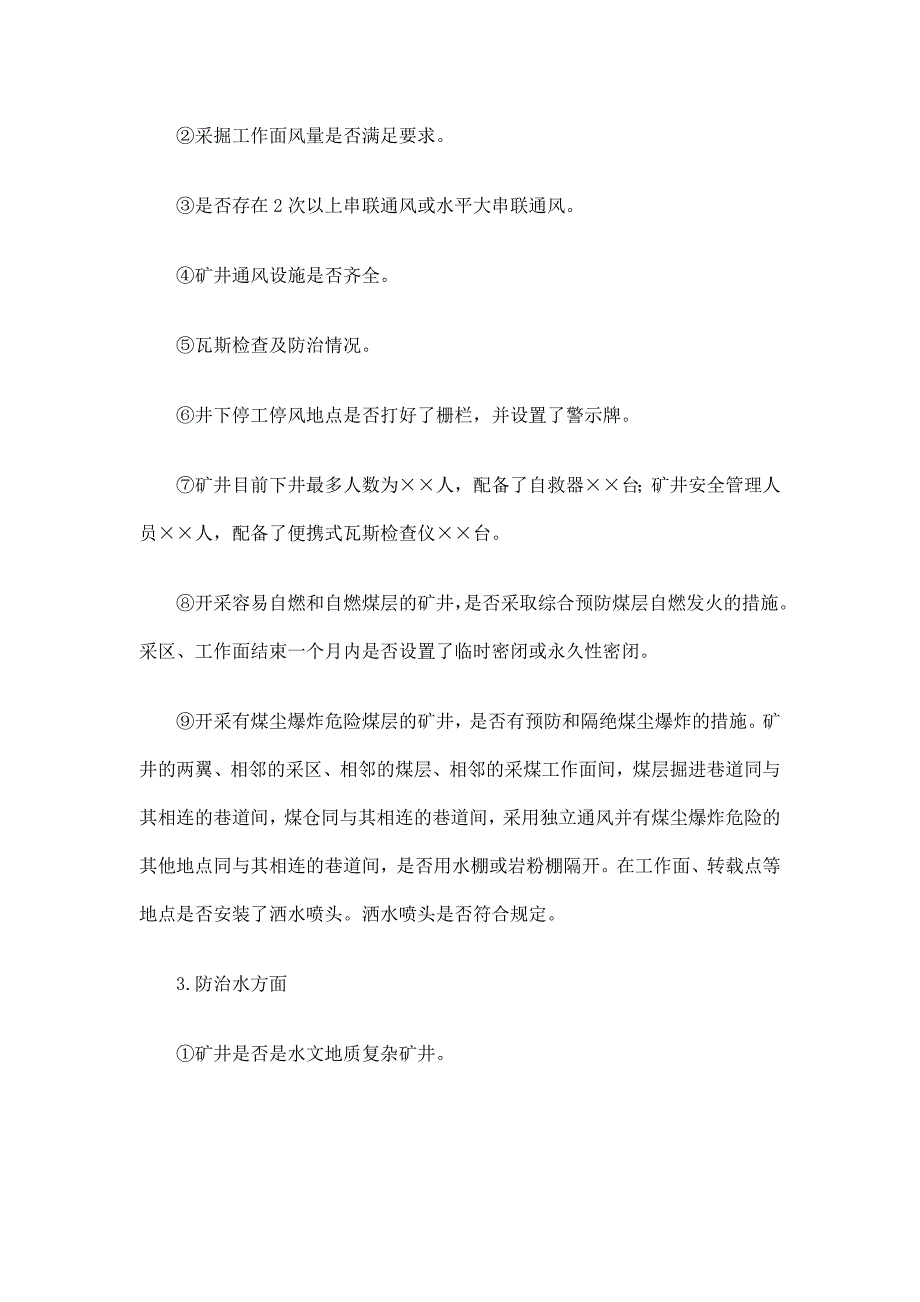 煤矿安全隐患自查自纠报告_第4页