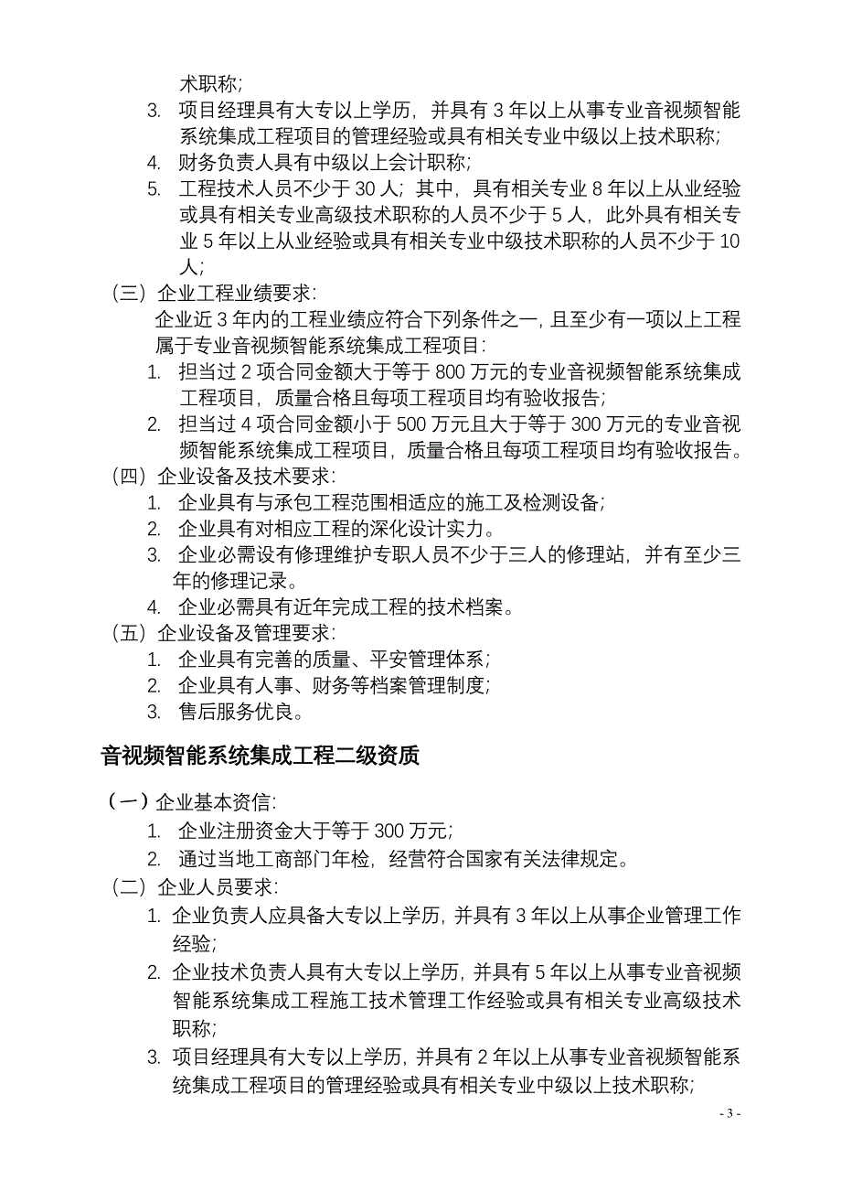 音视频智能系统集成工程资质管理规定_第3页