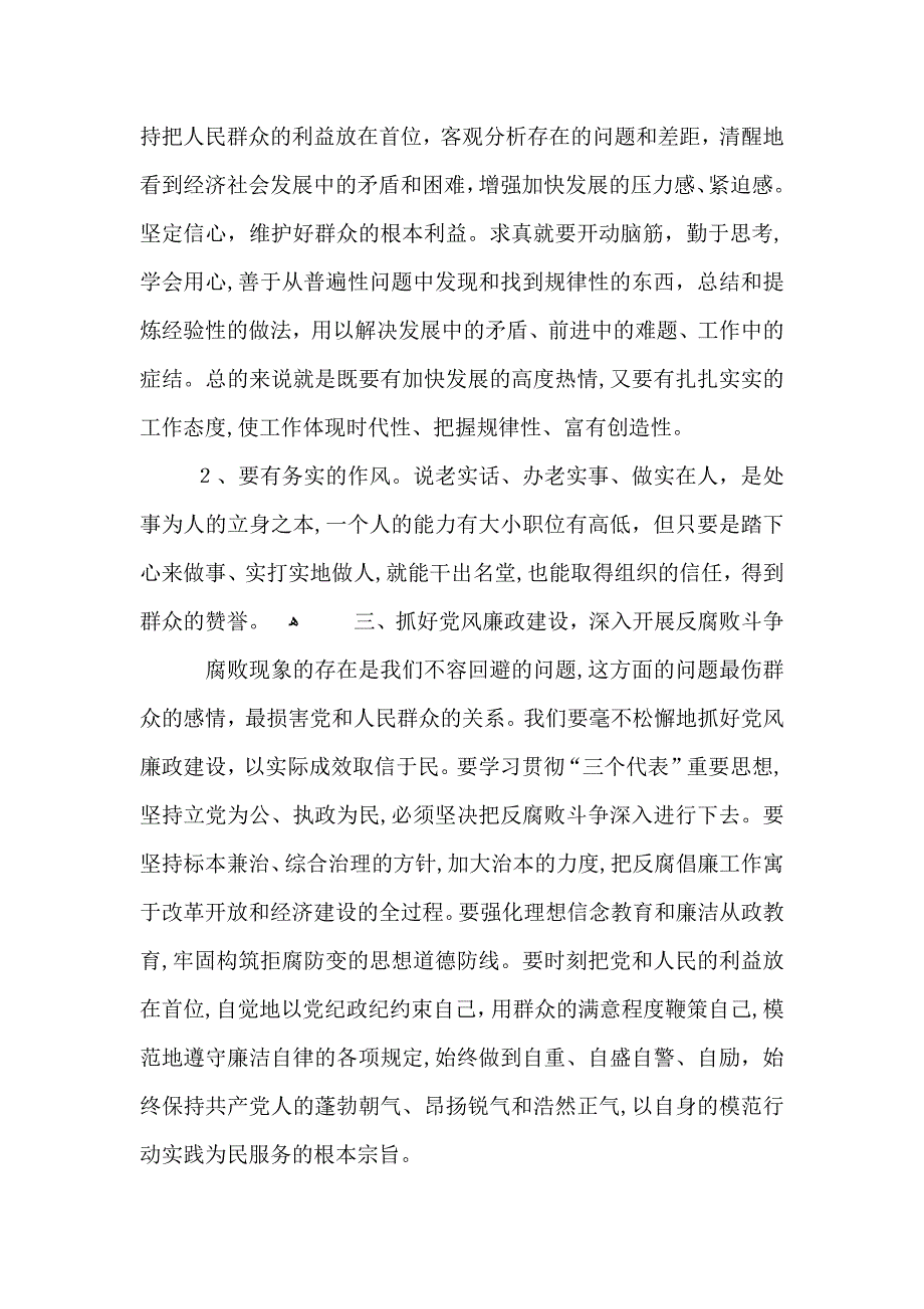 警示大会教育的心得5篇_第2页