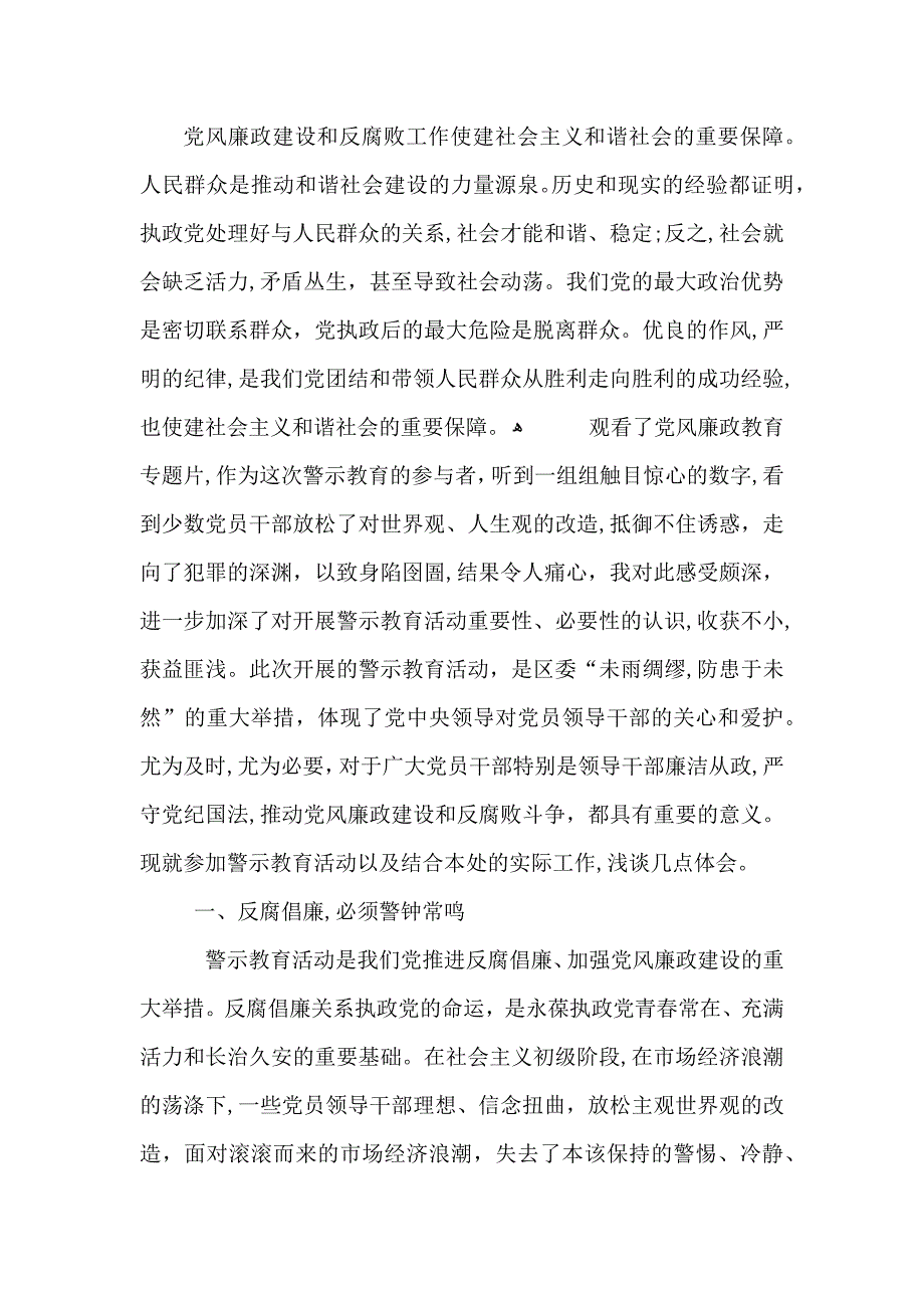 警示大会教育的心得5篇_第3页