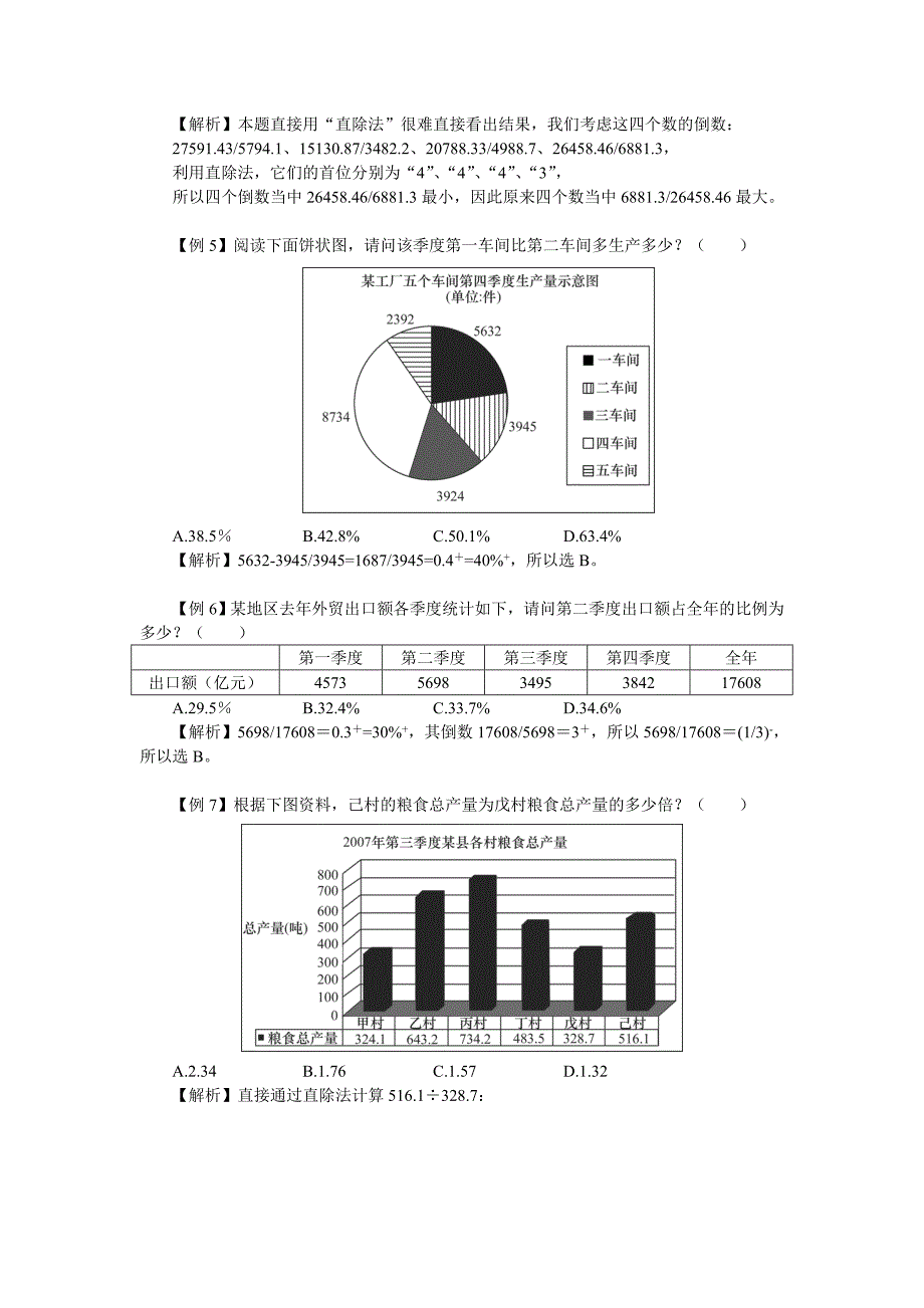 【专题制作】资料分析速算十大技巧.doc_第3页