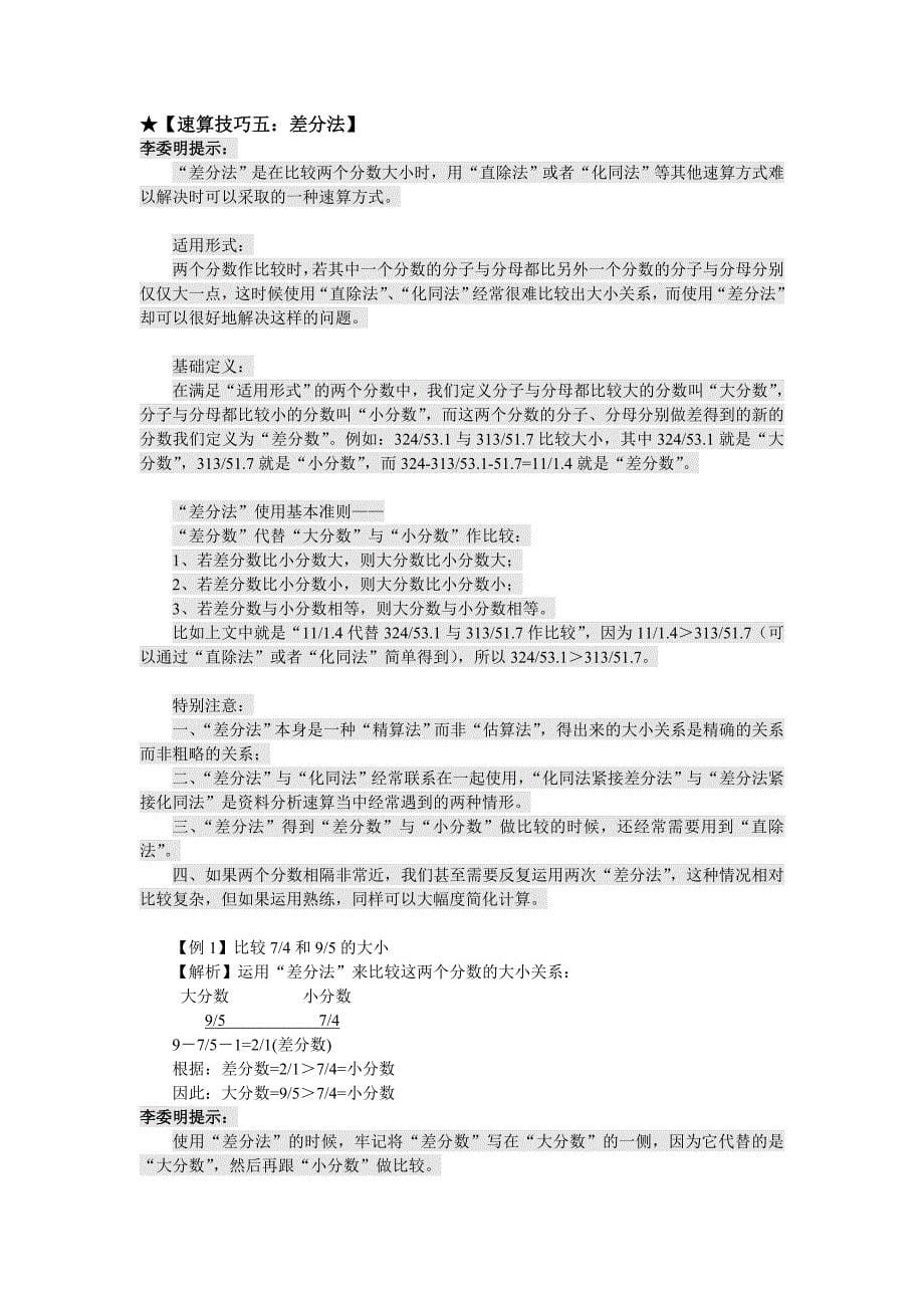 【专题制作】资料分析速算十大技巧.doc_第5页